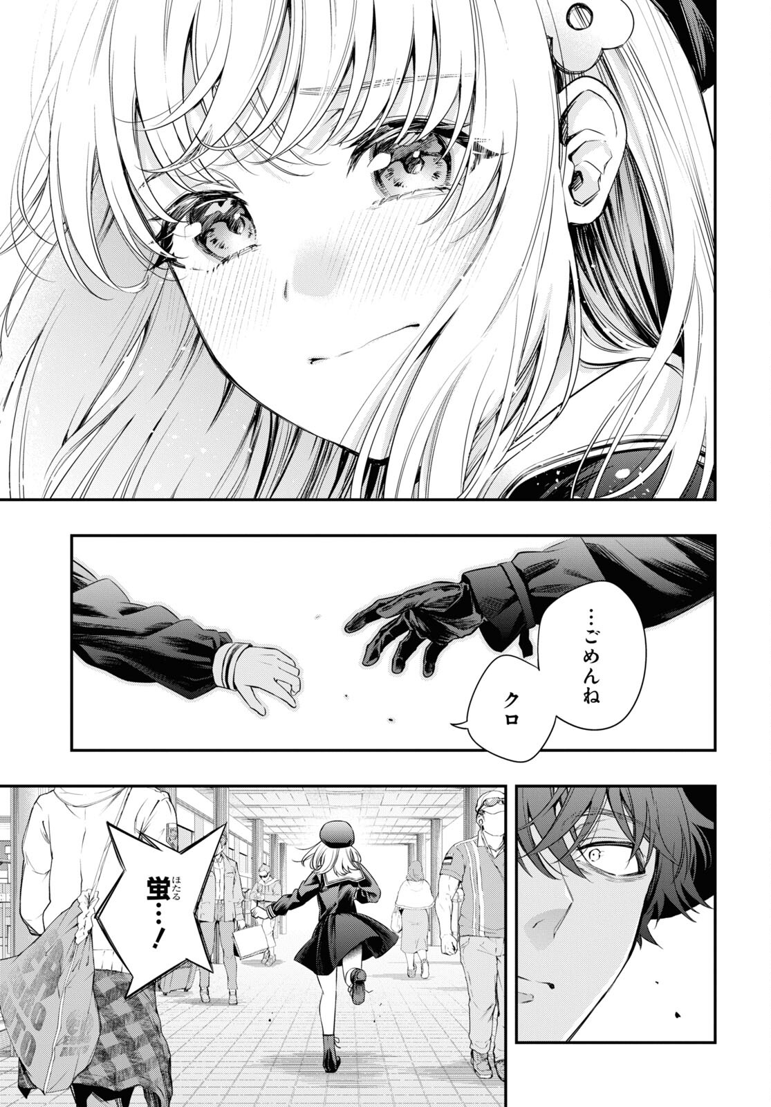 Itsuka, Nemuri ni Tsuku Hi Chap 11 - Pic 23