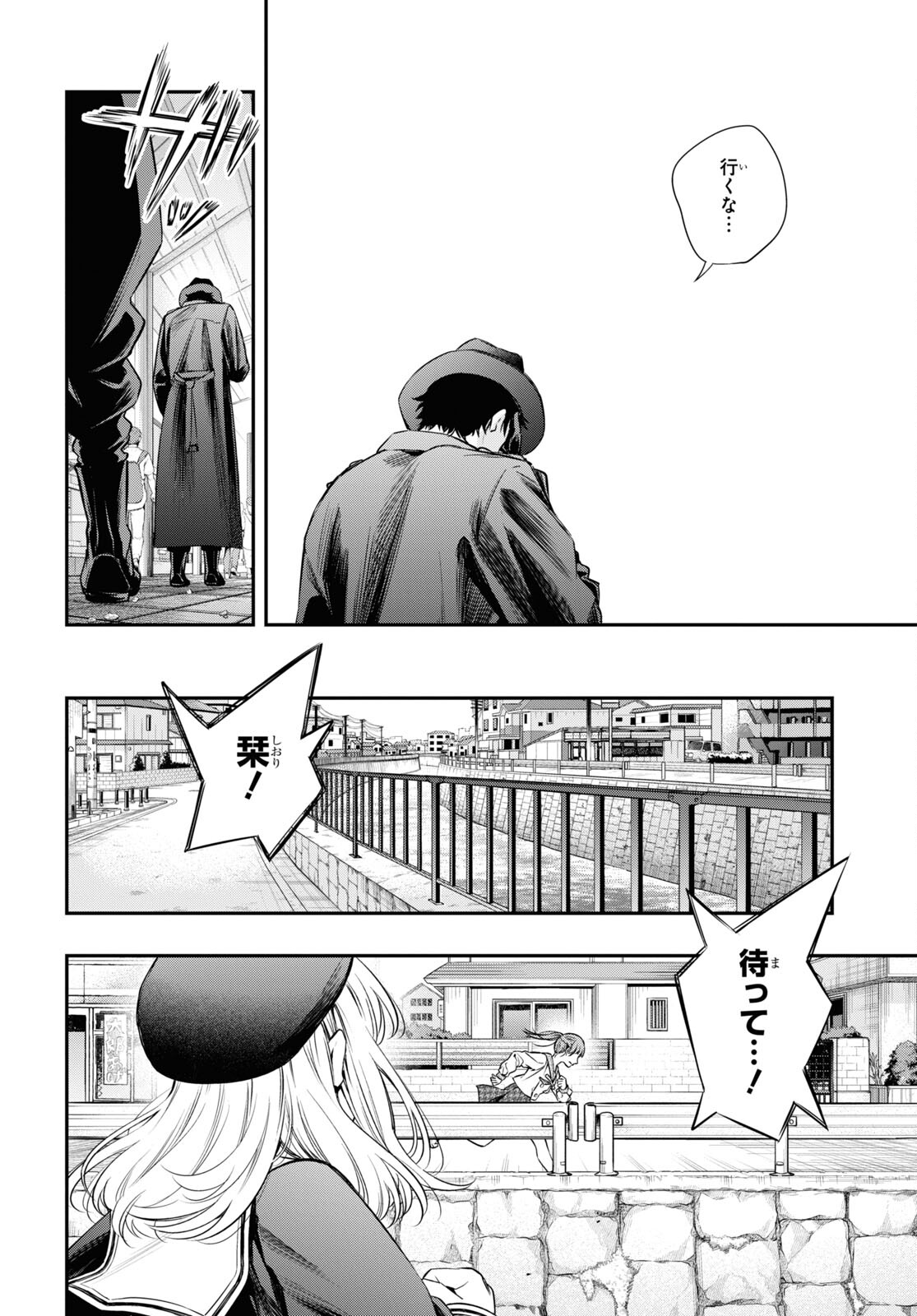 Itsuka, Nemuri ni Tsuku Hi Chap 11 - Pic 24