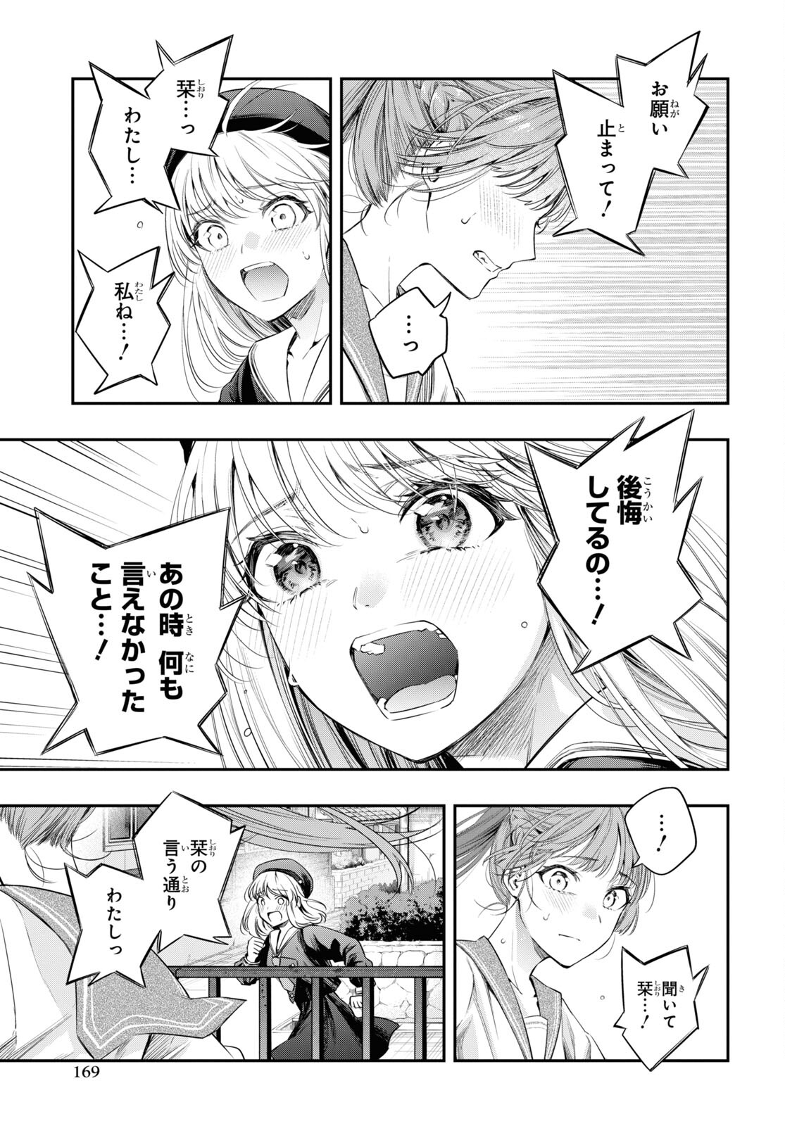 Itsuka, Nemuri ni Tsuku Hi Chap 11 - Pic 25