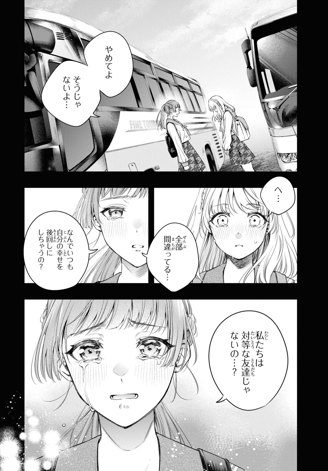 Itsuka, Nemuri ni Tsuku Hi Chap 11 - Pic 28