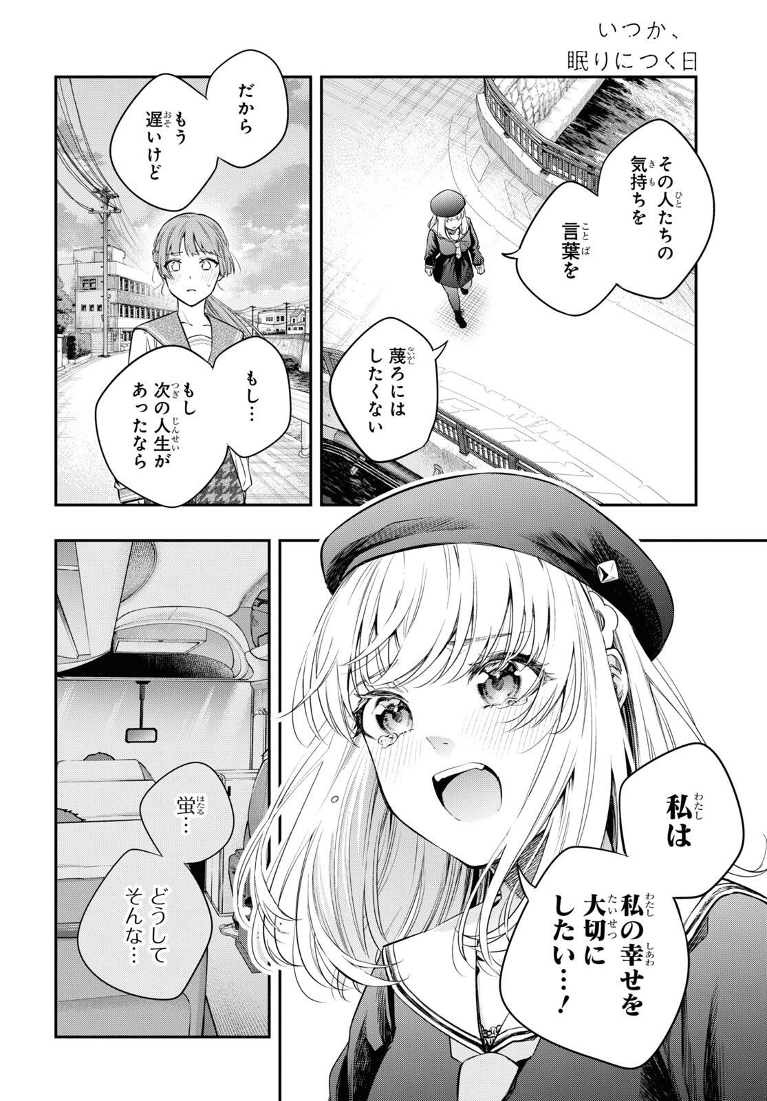 Itsuka, Nemuri ni Tsuku Hi Chap 11 - Pic 30