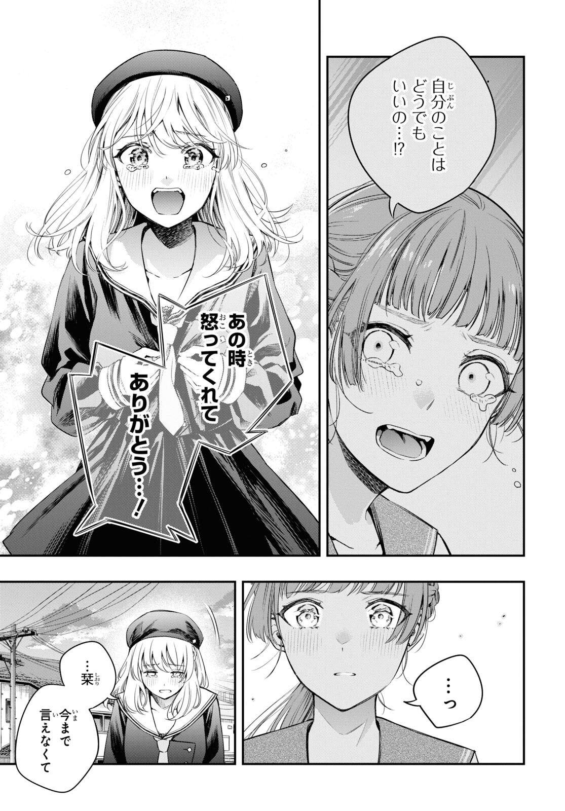 Itsuka, Nemuri ni Tsuku Hi Chap 11 - Pic 31