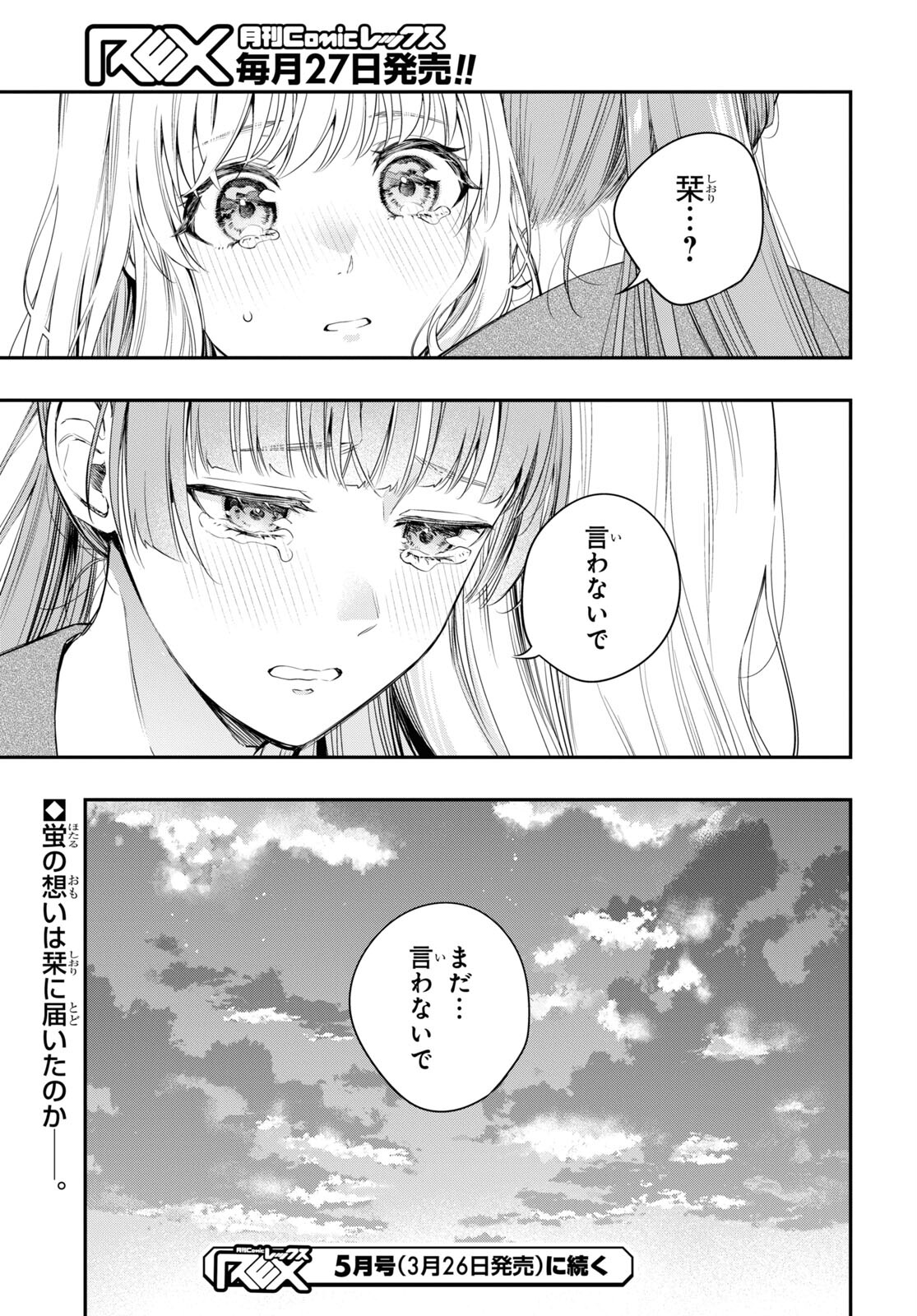 Itsuka, Nemuri ni Tsuku Hi Chap 11 - Pic 33