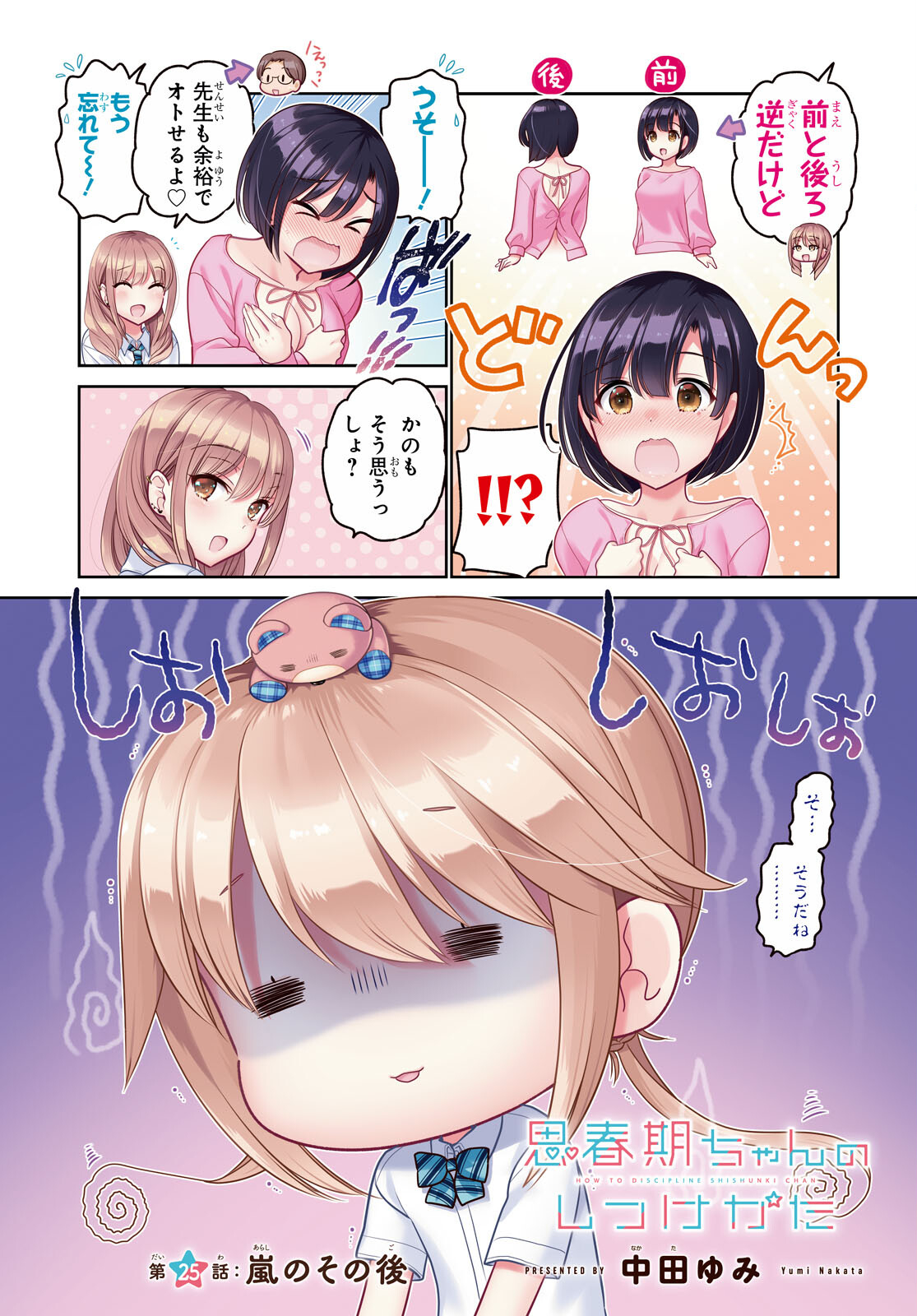 Shishunki-chan no Shitsukekata Chap 25 - Pic 2
