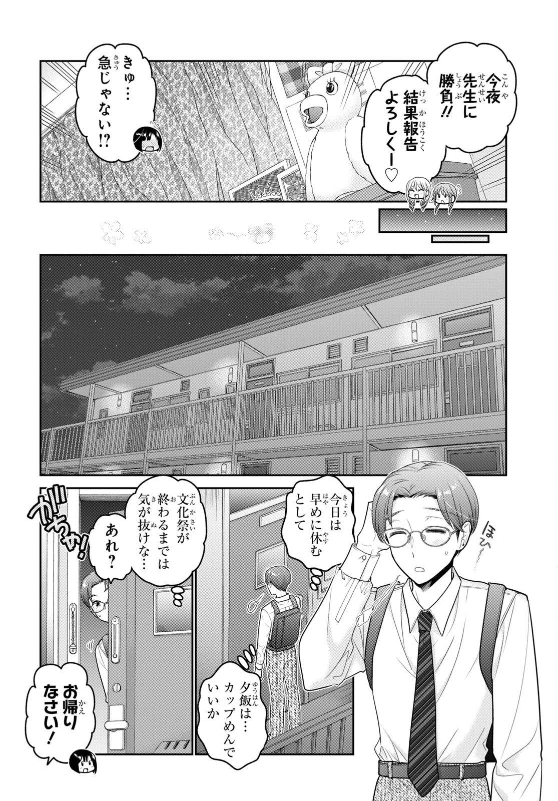 Shishunki-chan no Shitsukekata Chap 25 - Pic 24