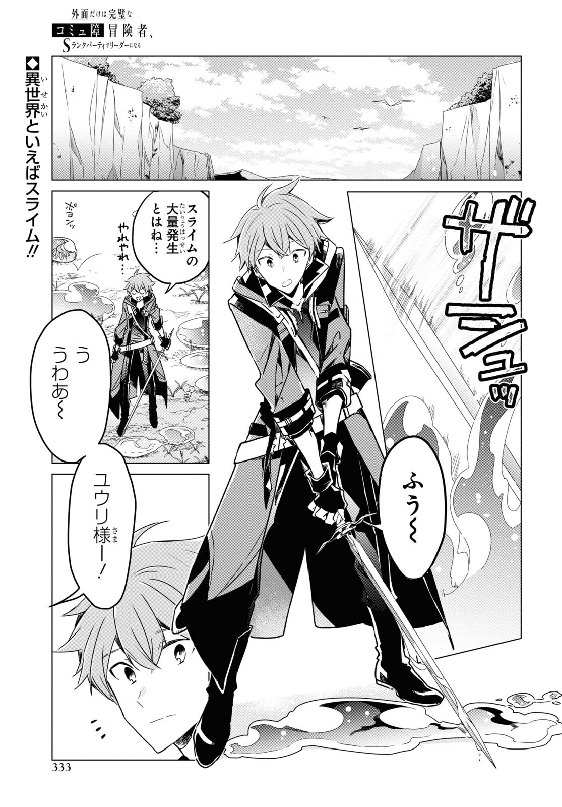 Sotozura dake wa Kanpeki na Komyushou Boukensha S Rank Party de Leader ni Naru Chapter 4 page 1 - nihonkuni.com