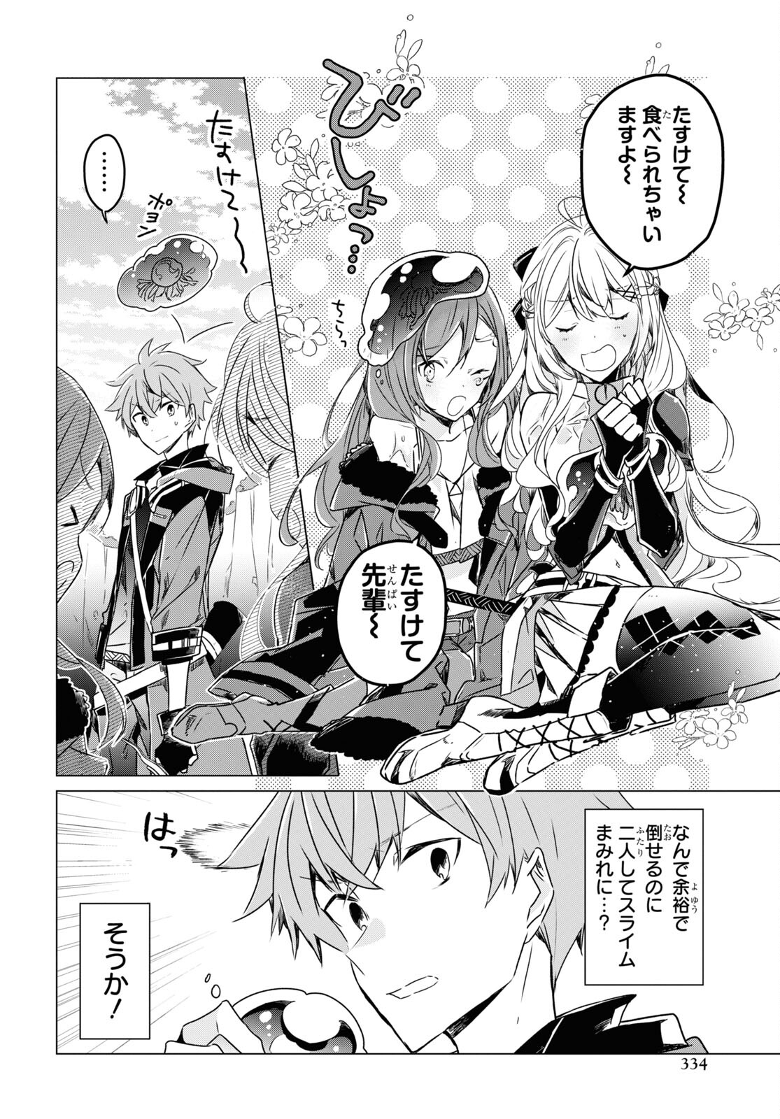 Sotozura dake wa Kanpeki na Komyushou Boukensha S Rank Party de Leader ni Naru Chapter 4 page 2 - nihonkuni.com