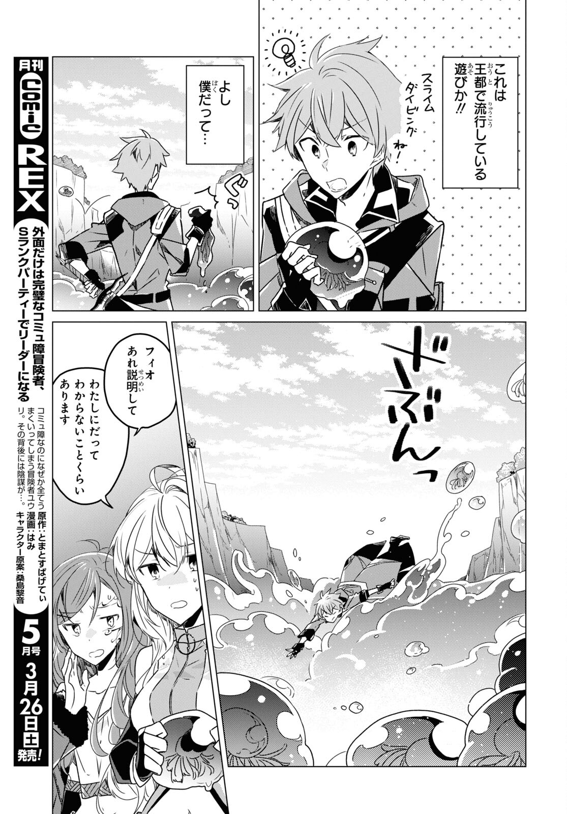 Sotozura dake wa Kanpeki na Komyushou Boukensha S Rank Party de Leader ni Naru Chapter 4 page 3 - nihonkuni.com