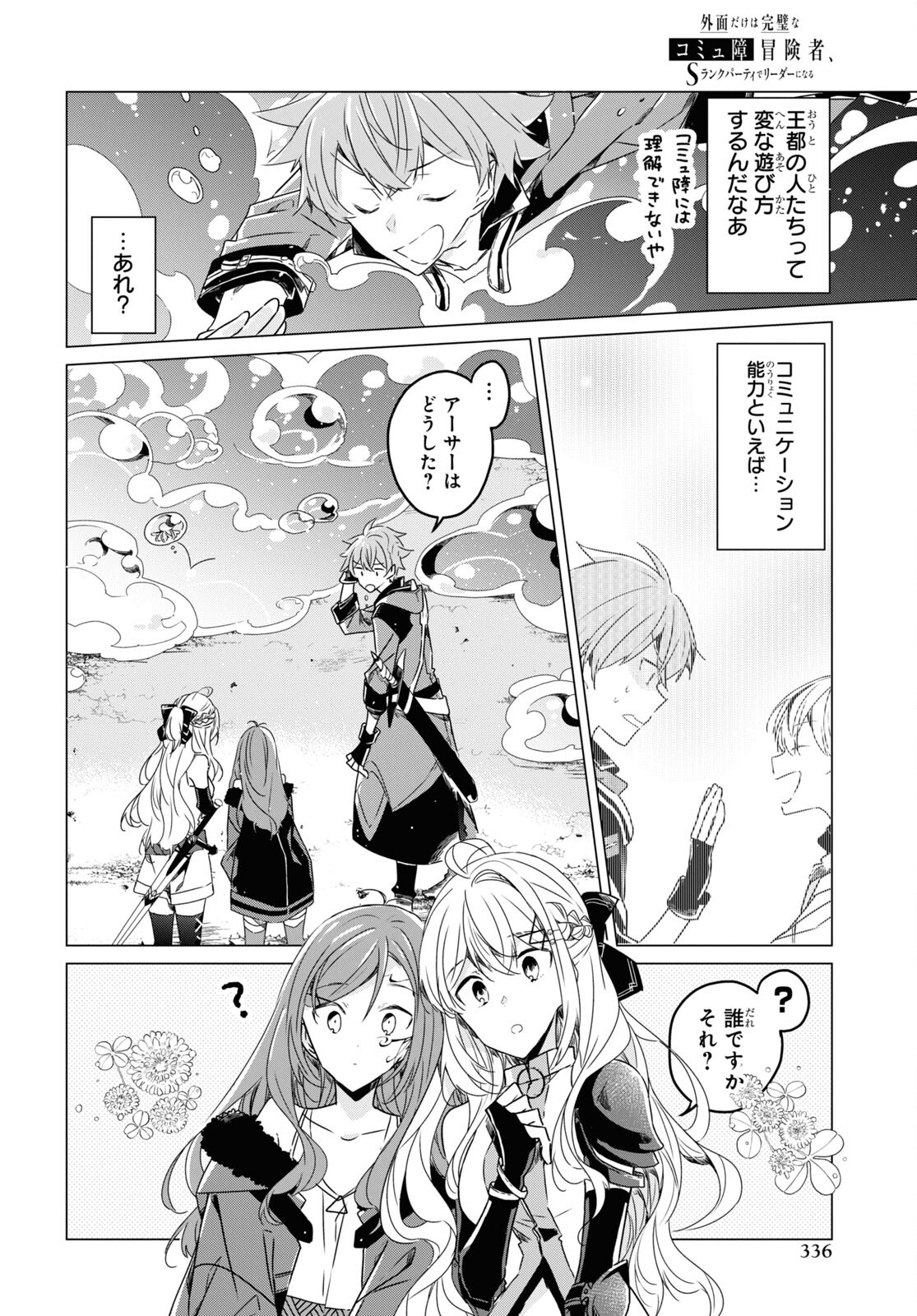 Sotozura dake wa Kanpeki na Komyushou Boukensha S Rank Party de Leader ni Naru Chapter 4 page 4 - nihonkuni.com