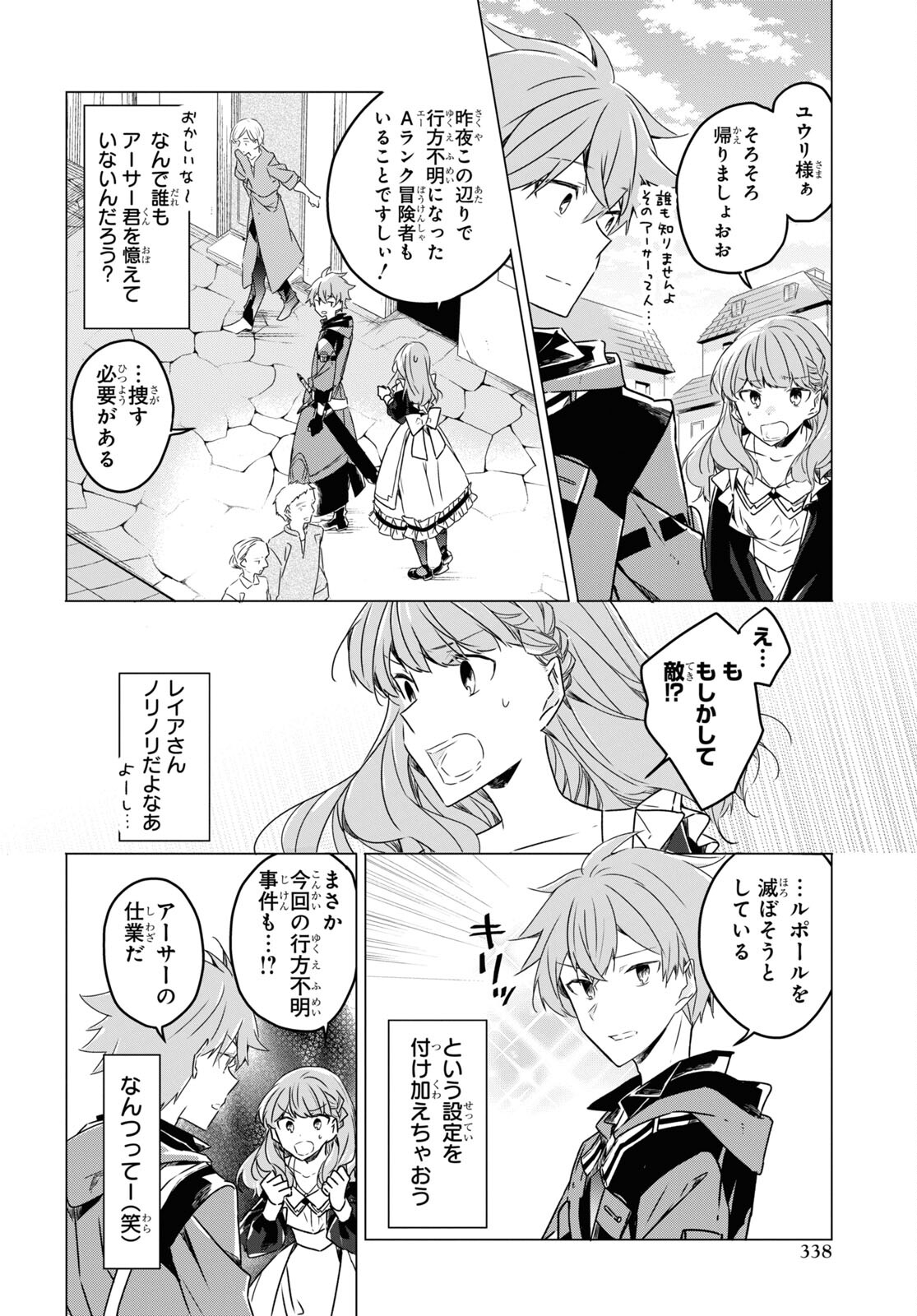 Sotozura dake wa Kanpeki na Komyushou Boukensha S Rank Party de Leader ni Naru Chapter 4 page 6 - nihonkuni.com