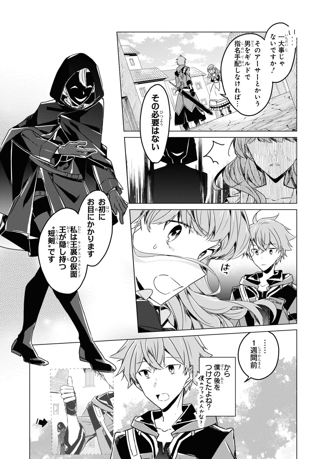 Sotozura dake wa Kanpeki na Komyushou Boukensha S Rank Party de Leader ni Naru Chapter 4 page 7 - nihonkuni.com