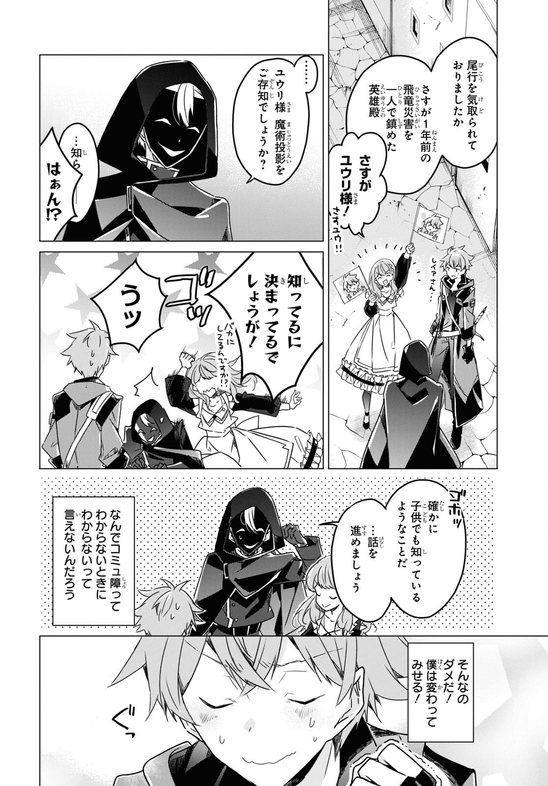 Sotozura dake wa Kanpeki na Komyushou Boukensha S Rank Party de Leader ni Naru Chapter 4 page 8 - nihonkuni.com