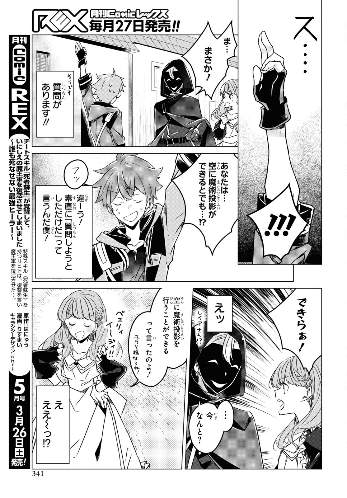 Sotozura dake wa Kanpeki na Komyushou Boukensha S Rank Party de Leader ni Naru Chapter 4 page 9 - nihonkuni.com