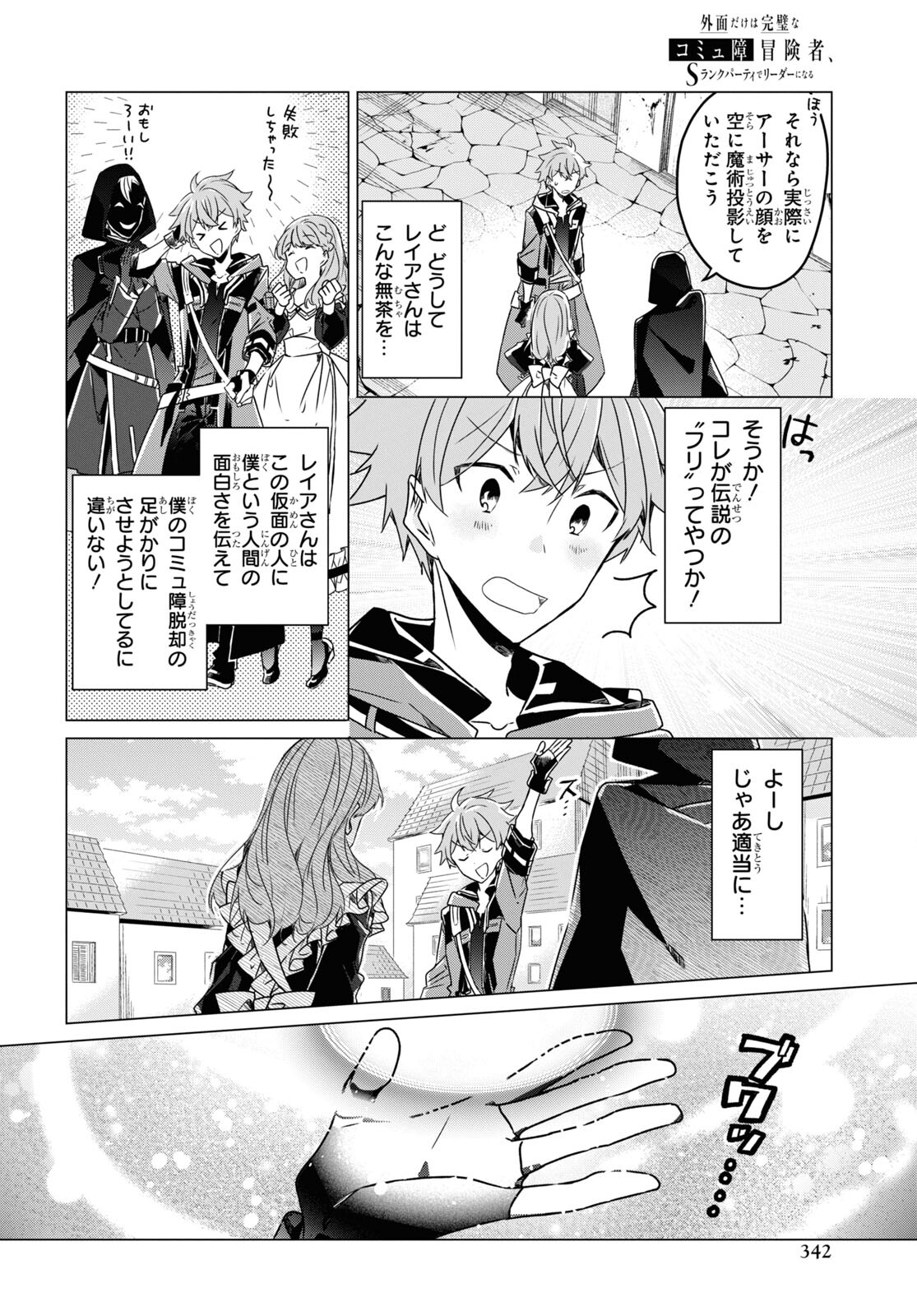 Sotozura dake wa Kanpeki na Komyushou Boukensha S Rank Party de Leader ni Naru Chapter 4 page 10 - nihonkuni.com