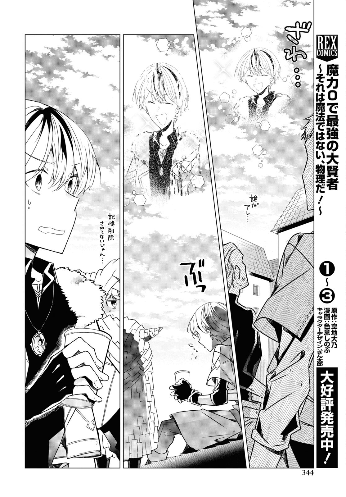 Sotozura dake wa Kanpeki na Komyushou Boukensha S Rank Party de Leader ni Naru Chapter 4 page 12 - nihonkuni.com