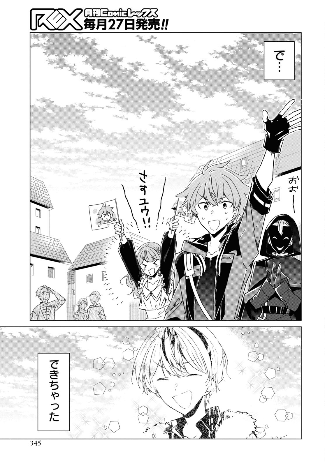 Sotozura dake wa Kanpeki na Komyushou Boukensha S Rank Party de Leader ni Naru Chapter 4 page 13 - nihonkuni.com