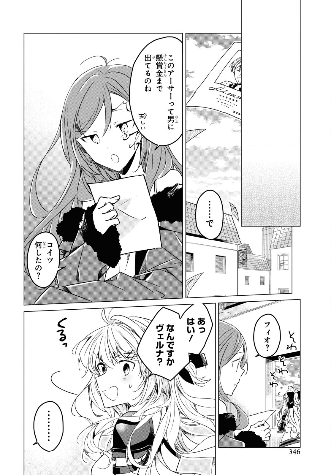 Sotozura dake wa Kanpeki na Komyushou Boukensha S Rank Party de Leader ni Naru Chapter 4 page 14 - nihonkuni.com