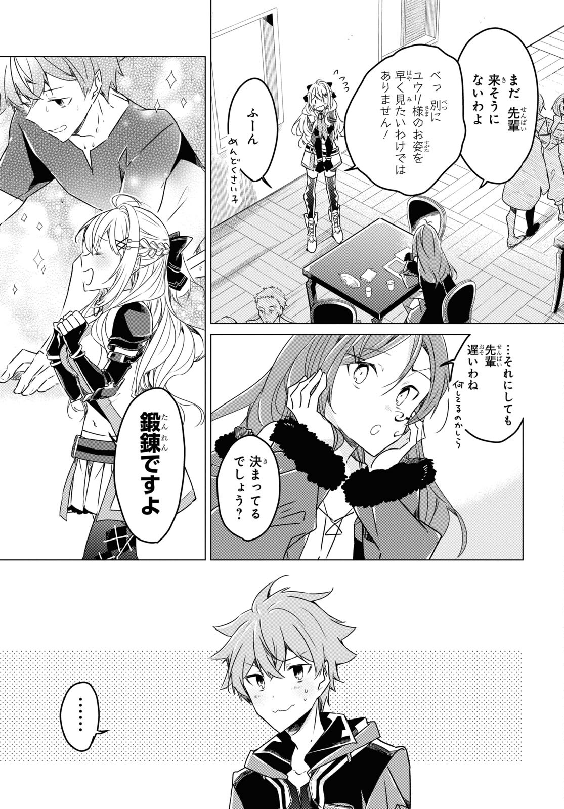 Sotozura dake wa Kanpeki na Komyushou Boukensha S Rank Party de Leader ni Naru Chapter 4 page 15 - nihonkuni.com