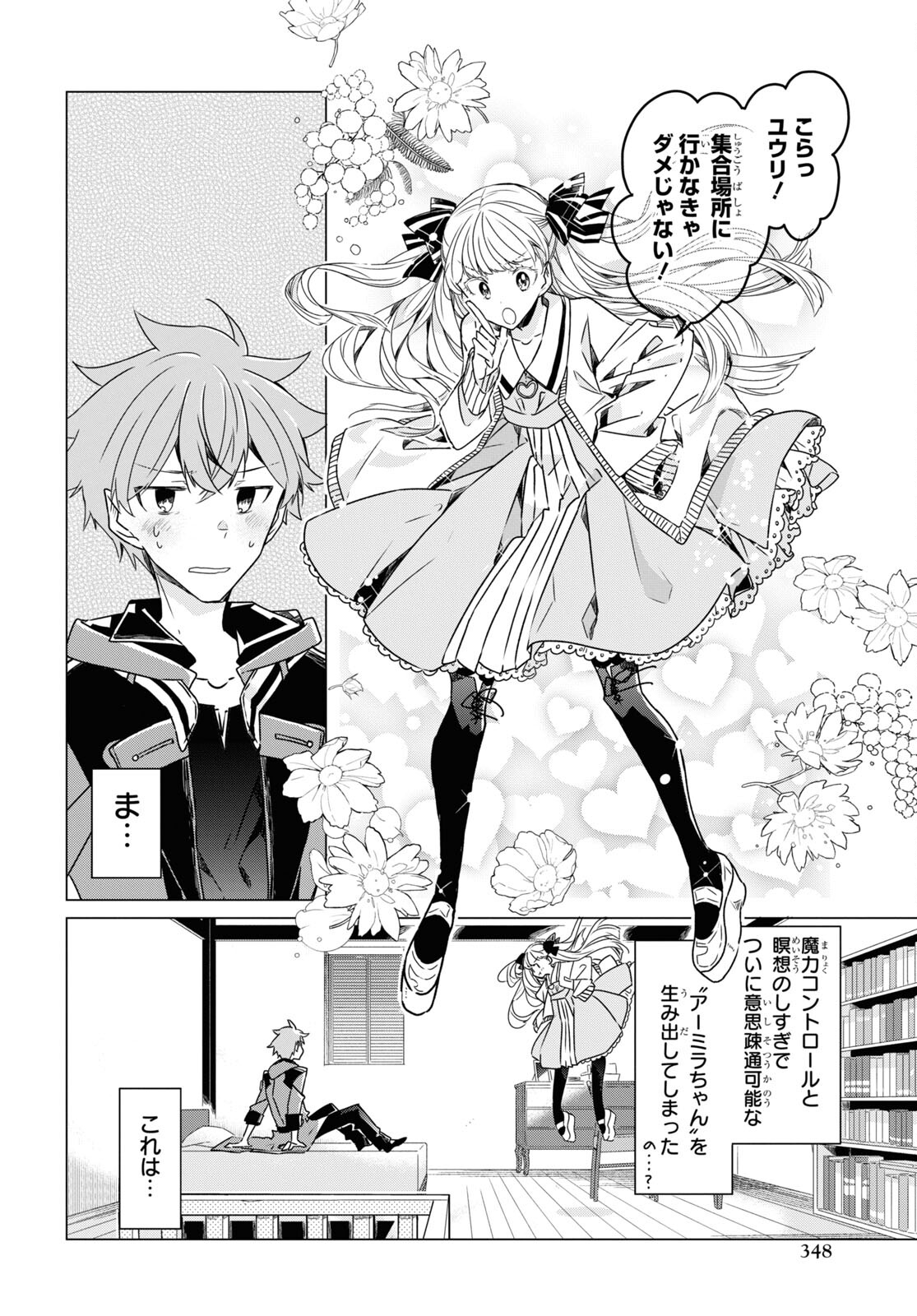 Sotozura dake wa Kanpeki na Komyushou Boukensha S Rank Party de Leader ni Naru Chapter 4 page 16 - nihonkuni.com