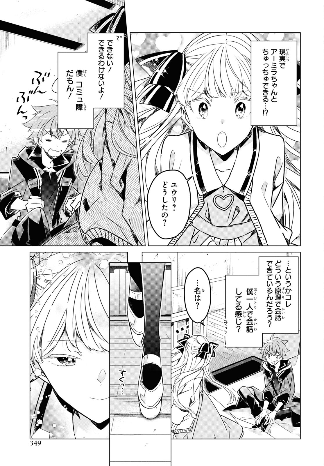 Sotozura dake wa Kanpeki na Komyushou Boukensha S Rank Party de Leader ni Naru Chapter 4 page 17 - nihonkuni.com