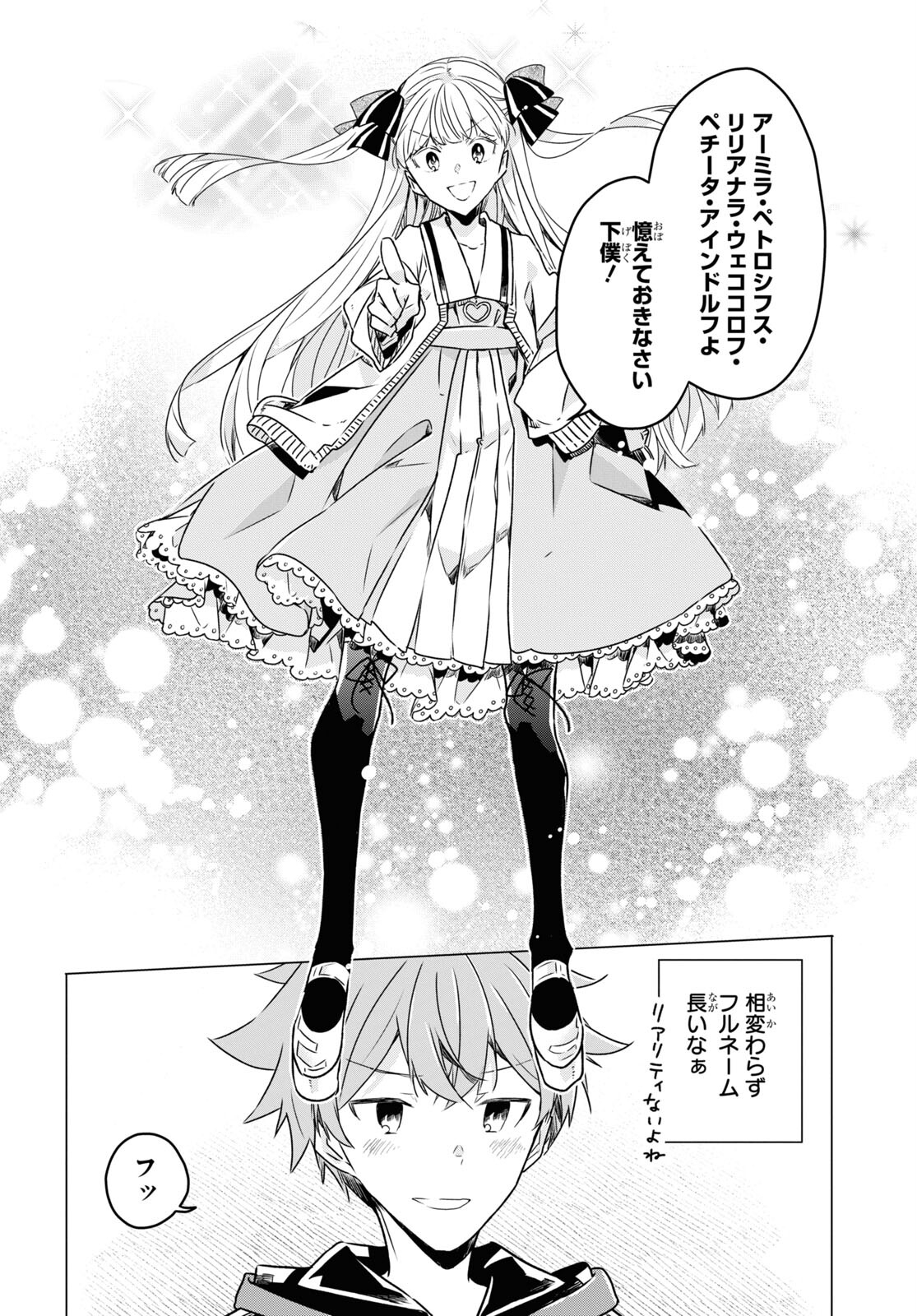 Sotozura dake wa Kanpeki na Komyushou Boukensha S Rank Party de Leader ni Naru Chapter 4 page 18 - nihonkuni.com