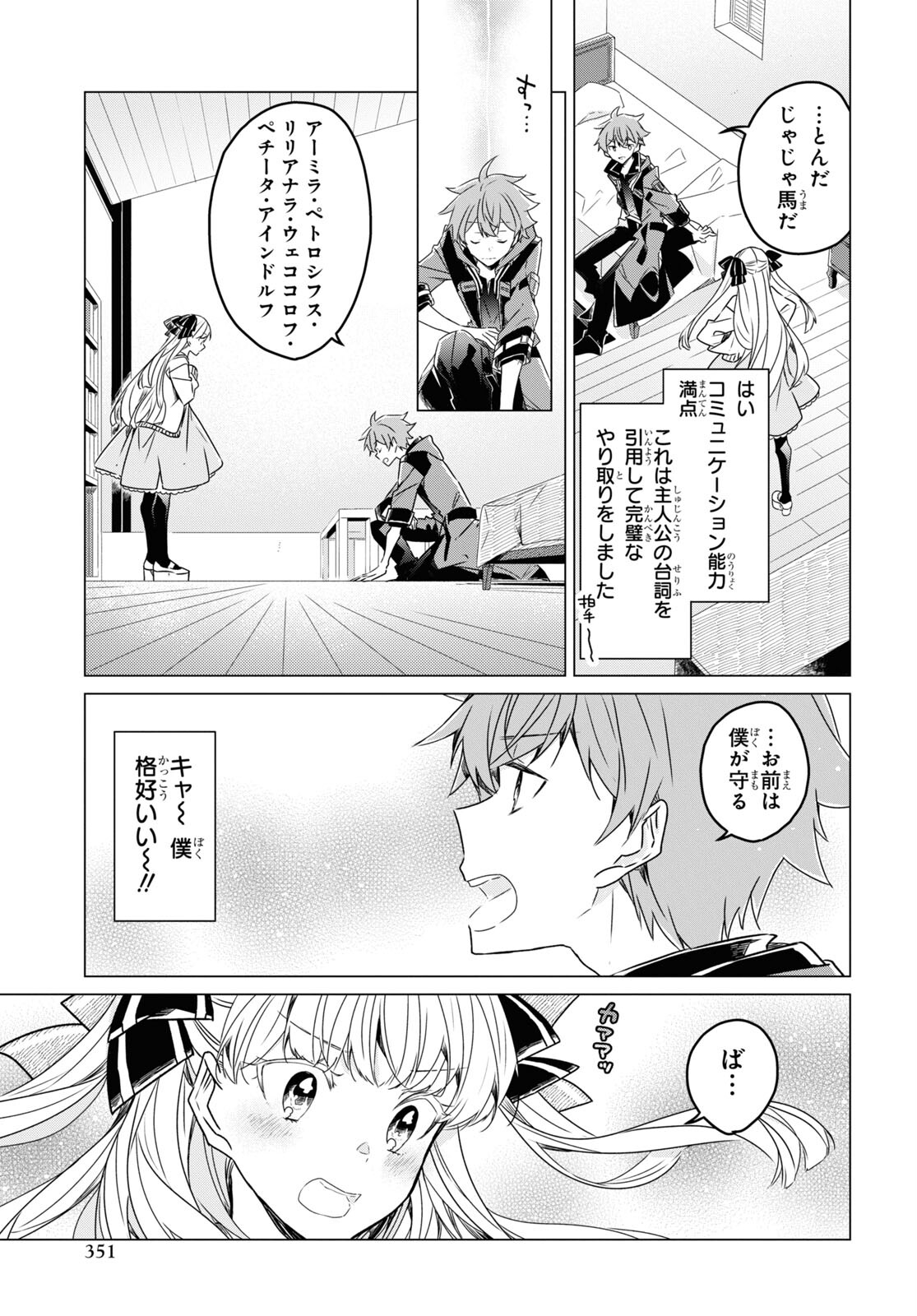 Sotozura dake wa Kanpeki na Komyushou Boukensha S Rank Party de Leader ni Naru Chapter 4 page 19 - nihonkuni.com