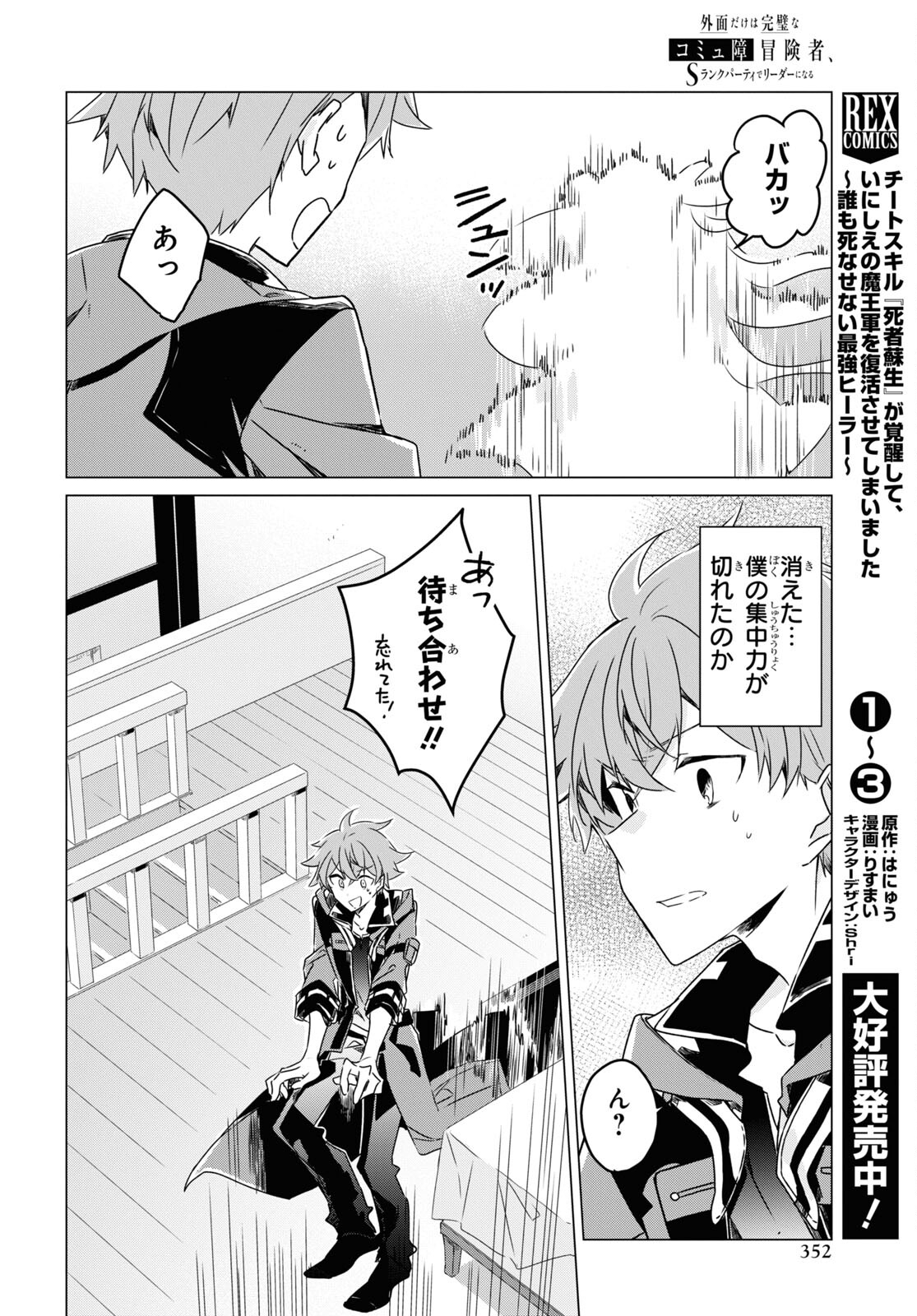 Sotozura dake wa Kanpeki na Komyushou Boukensha S Rank Party de Leader ni Naru Chapter 4 page 20 - nihonkuni.com