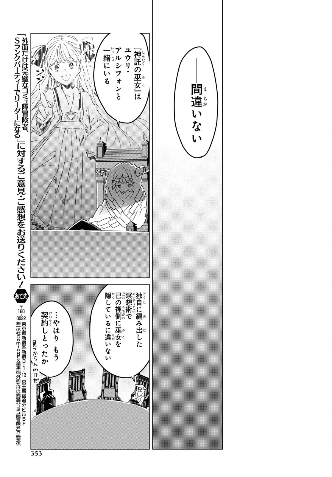 Sotozura dake wa Kanpeki na Komyushou Boukensha S Rank Party de Leader ni Naru Chapter 4 page 21 - nihonkuni.com