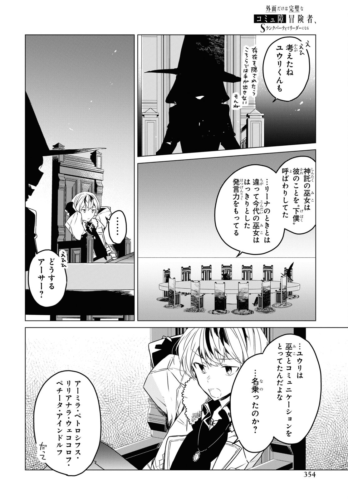 Sotozura dake wa Kanpeki na Komyushou Boukensha S Rank Party de Leader ni Naru Chapter 4 page 22 - nihonkuni.com
