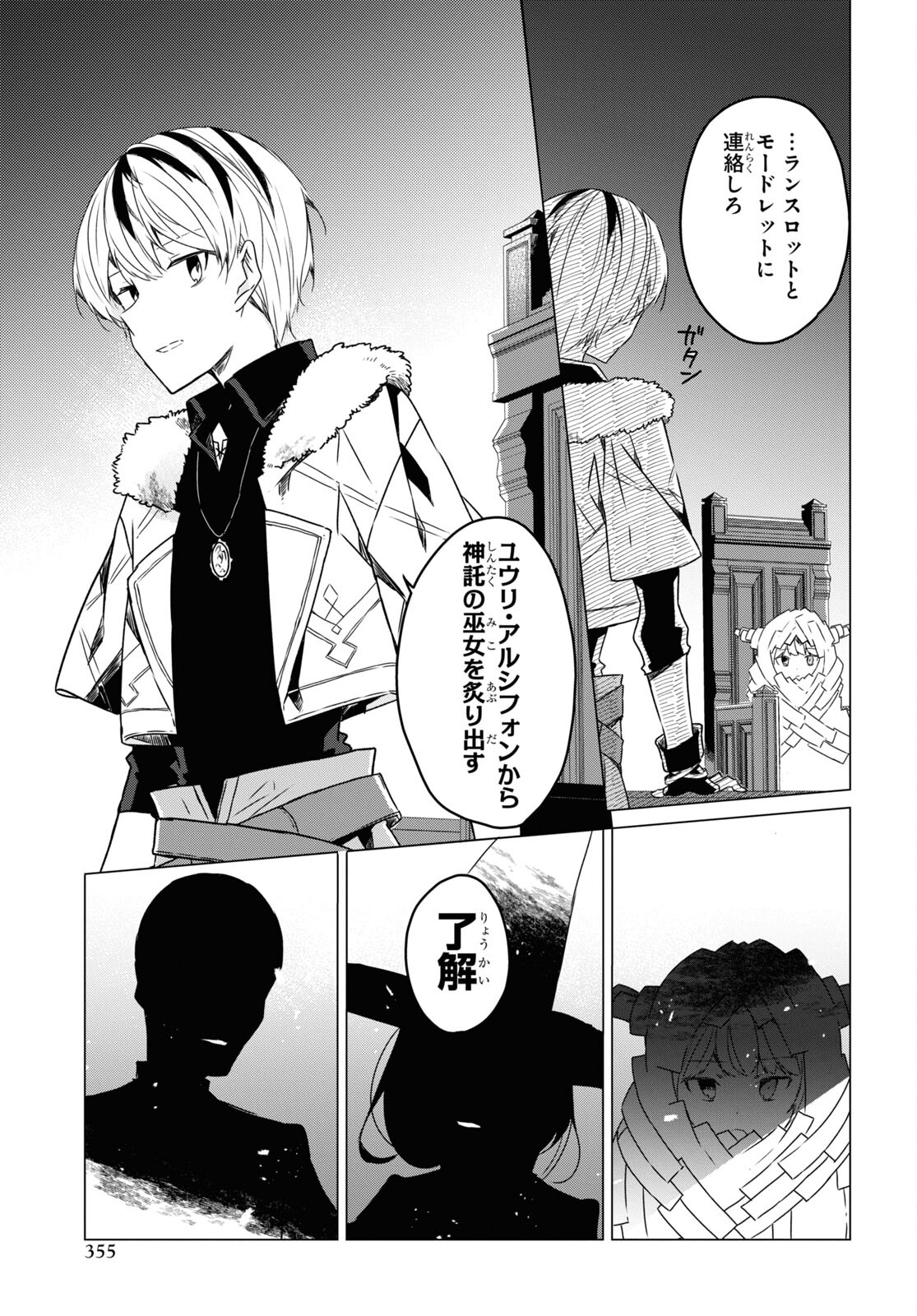 Sotozura dake wa Kanpeki na Komyushou Boukensha S Rank Party de Leader ni Naru Chapter 4 page 23 - nihonkuni.com