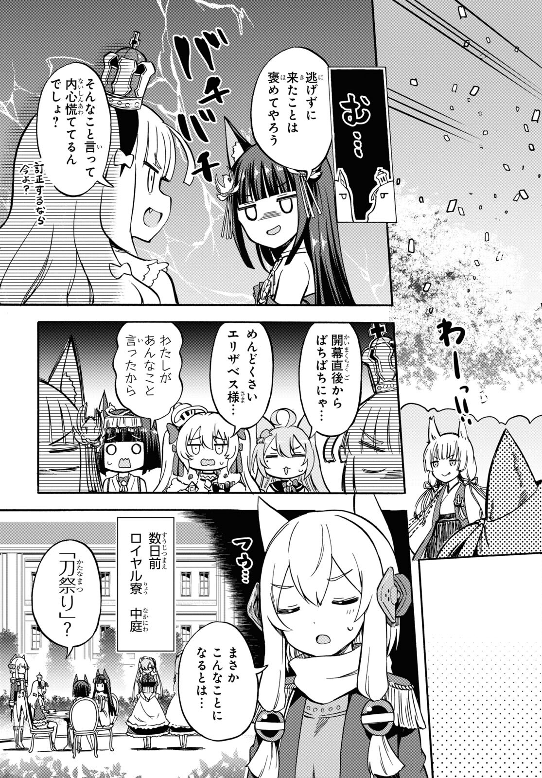 Azur Lane Queen's Orders Chapter 157 page 3 - nihonkuni.com