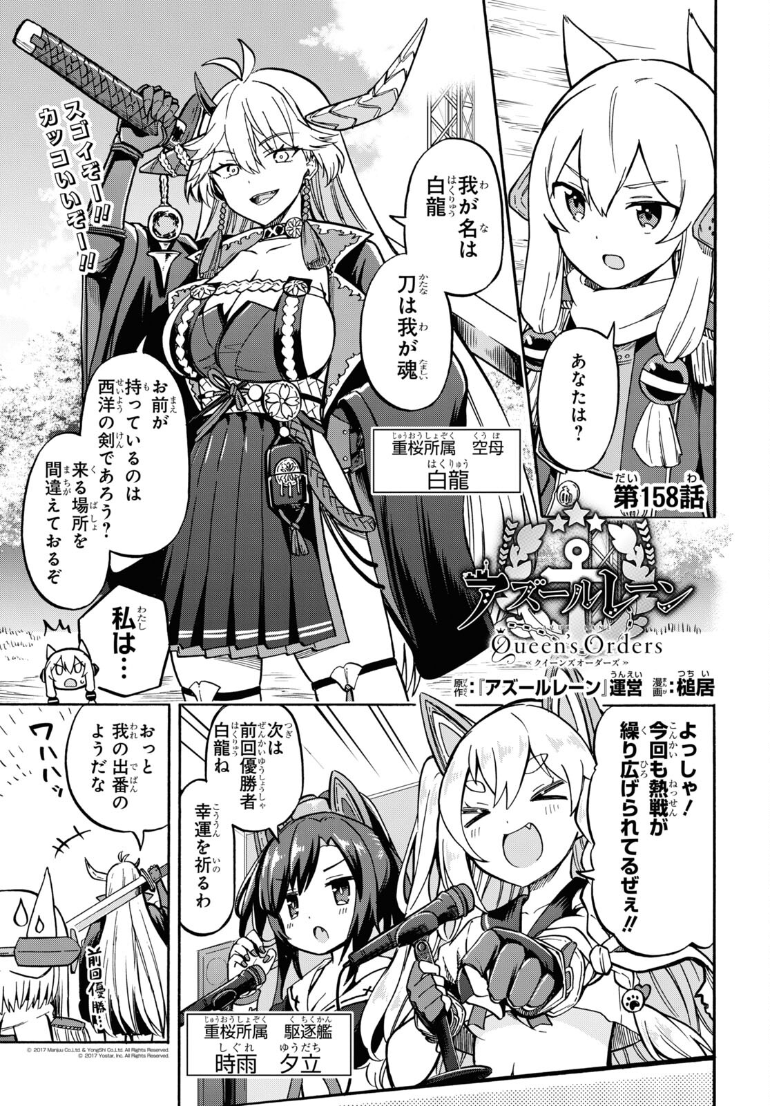 Azur Lane Queen's Orders Chapter 158 page 1 - nihonkuni.com