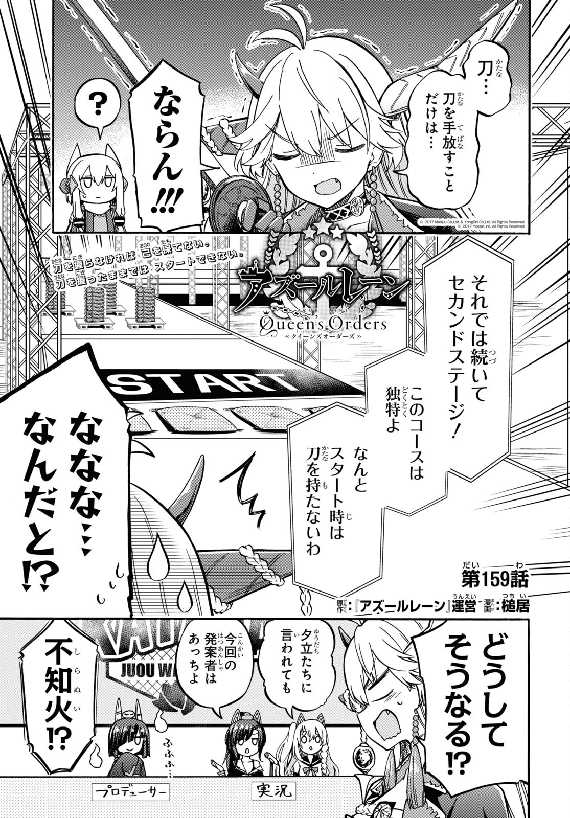 Azur Lane Queen's Orders Chapter 159 page 1 - nihonkuni.com