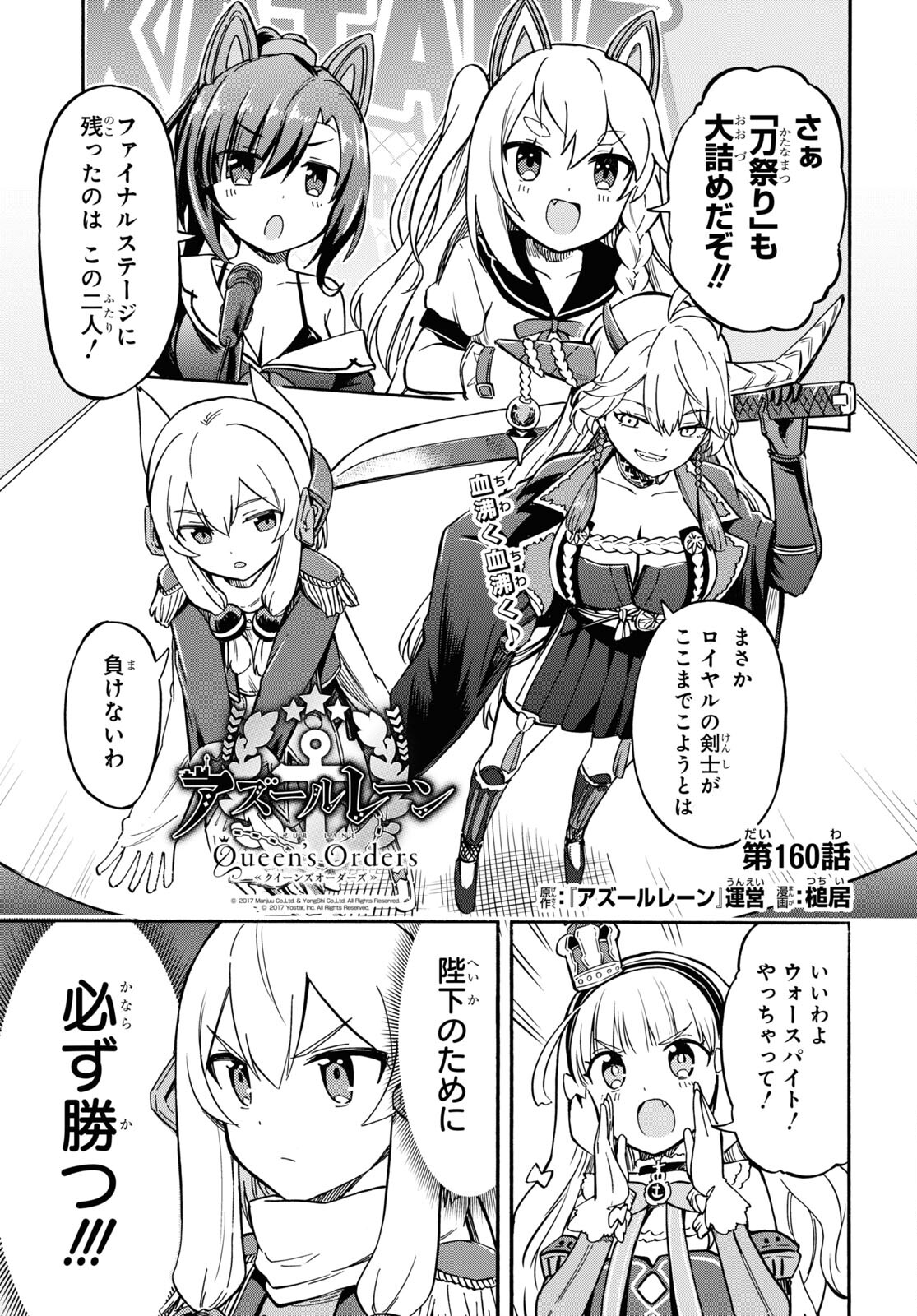 Azur Lane Queen's Orders Chapter 160 page 1 - nihonkuni.com