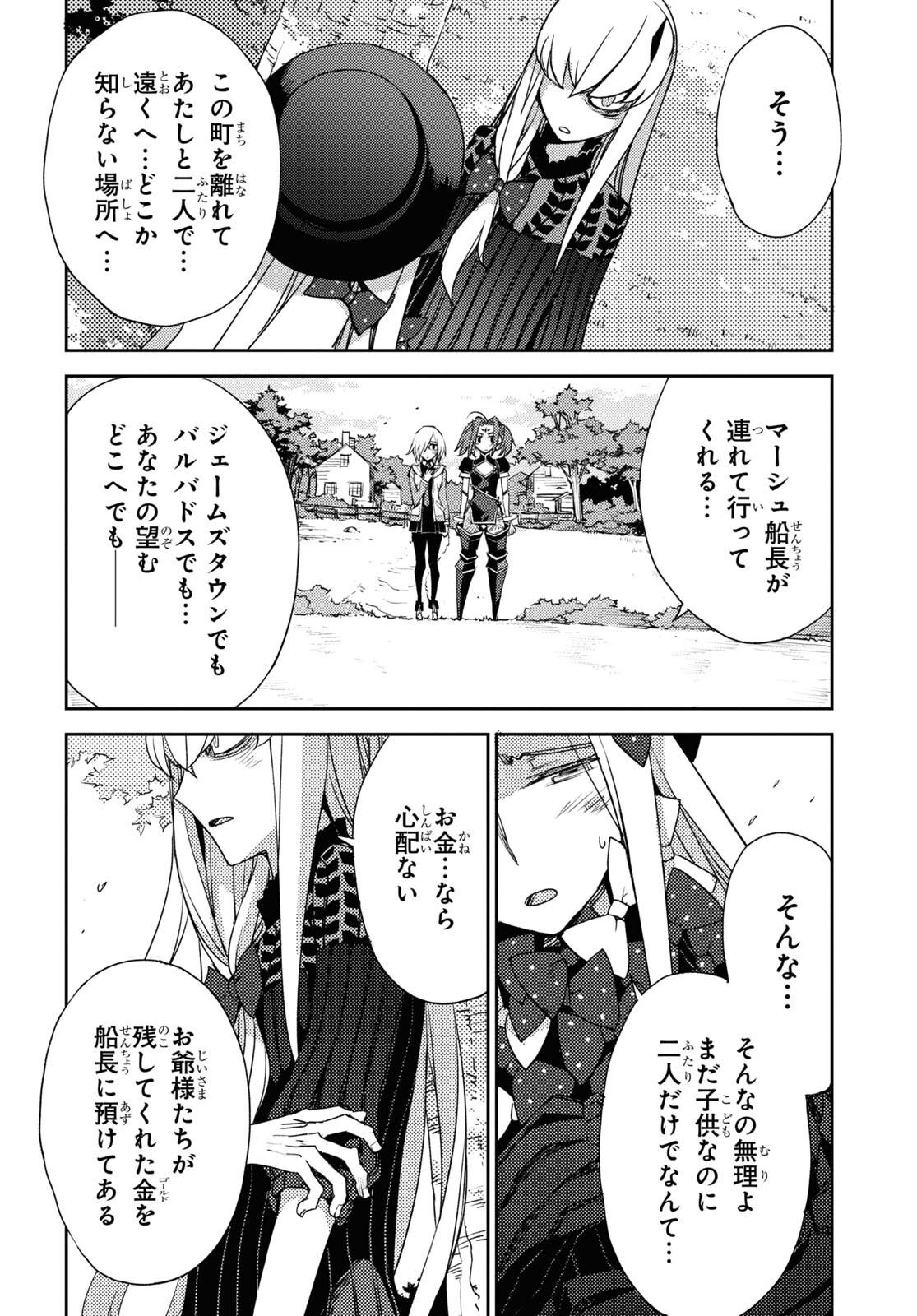 Fate/Grand Order: Epic of Remnant - Ashu Tokuiten IV Kinki Kourin Teien Salem: Itan Naru Salem Chapter 37 page 2 - nihonkuni.com