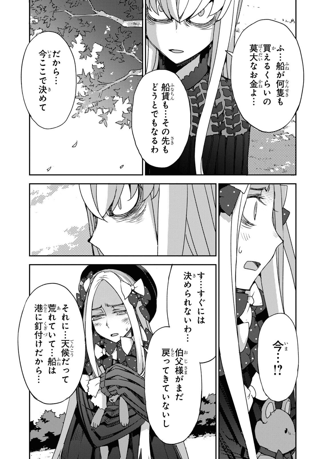 Fate/Grand Order: Epic of Remnant - Ashu Tokuiten IV Kinki Kourin Teien Salem: Itan Naru Salem Chapter 37 page 3 - nihonkuni.com