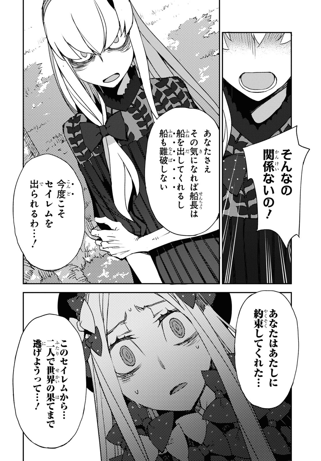 Fate/Grand Order: Epic of Remnant - Ashu Tokuiten IV Kinki Kourin Teien Salem: Itan Naru Salem Chapter 37 page 4 - nihonkuni.com