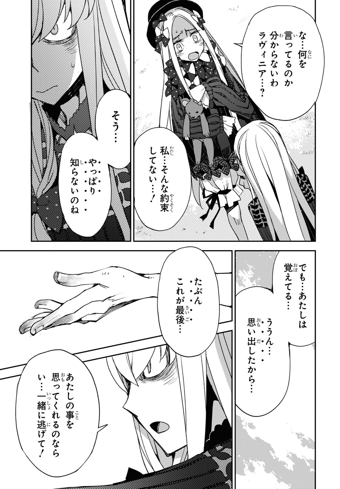 Fate/Grand Order: Epic of Remnant - Ashu Tokuiten IV Kinki Kourin Teien Salem: Itan Naru Salem Chapter 37 page 5 - nihonkuni.com