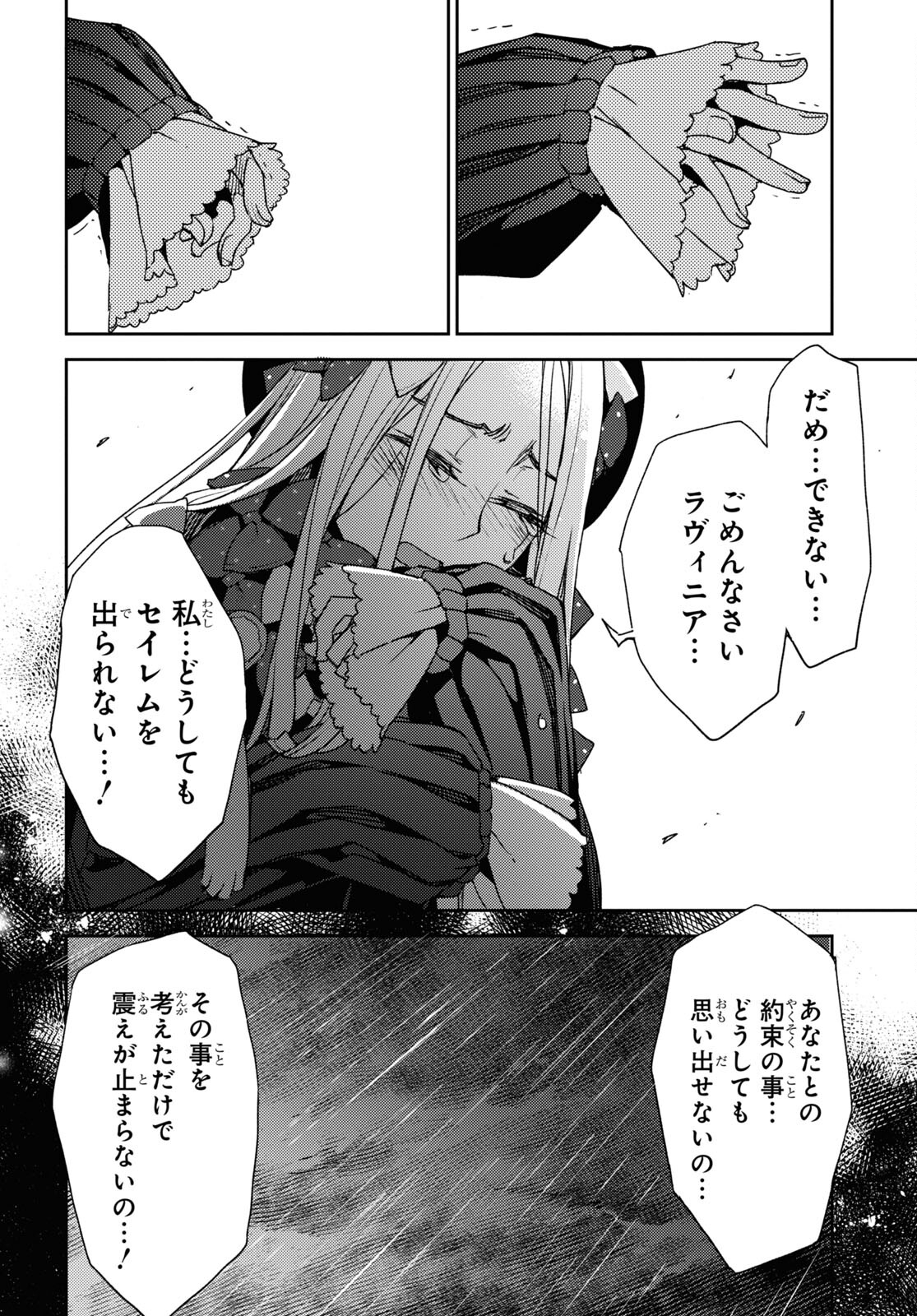 Fate/Grand Order: Epic of Remnant - Ashu Tokuiten IV Kinki Kourin Teien Salem: Itan Naru Salem Chapter 37 page 6 - nihonkuni.com