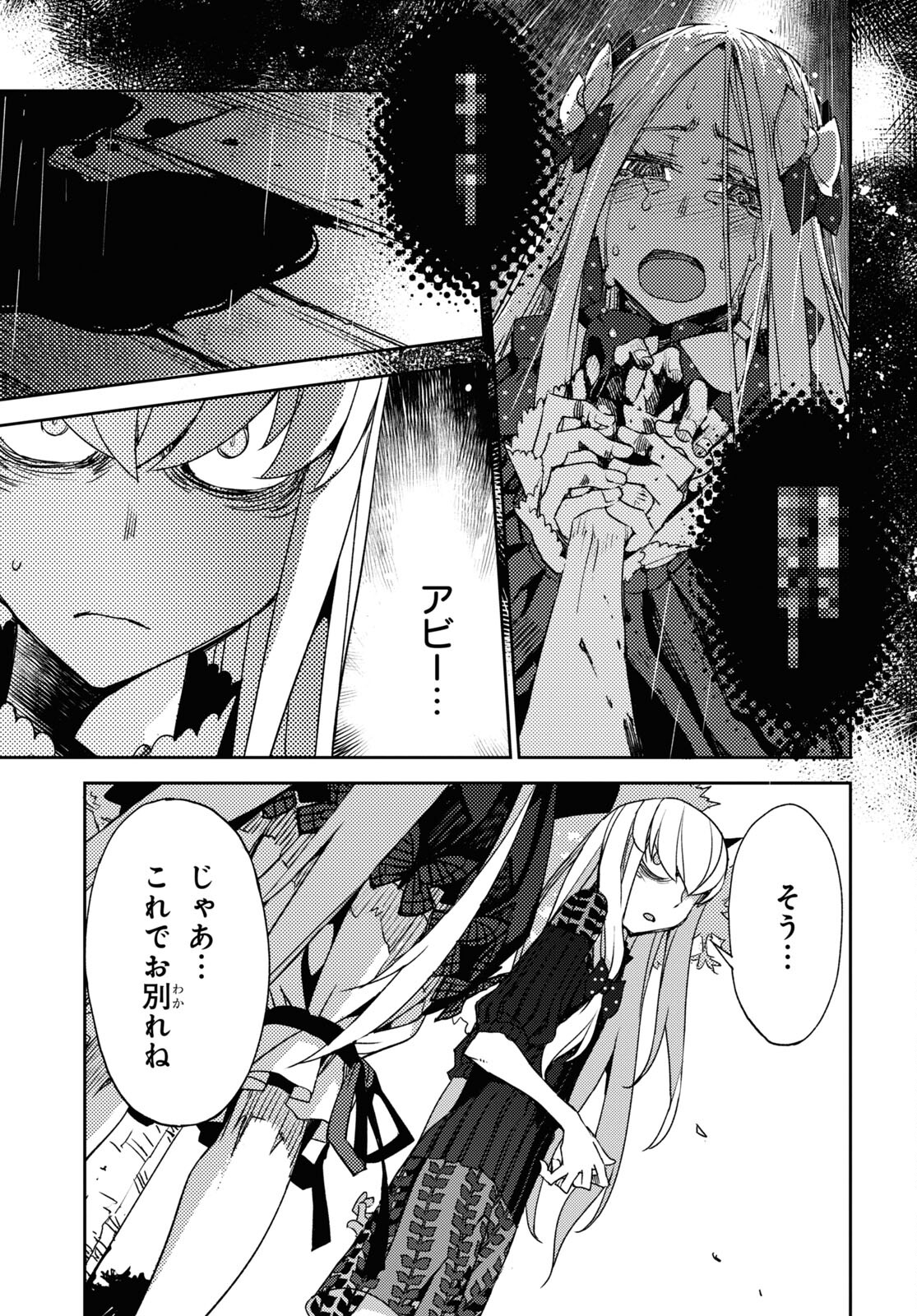 Fate/Grand Order: Epic of Remnant - Ashu Tokuiten IV Kinki Kourin Teien Salem: Itan Naru Salem Chapter 37 page 7 - nihonkuni.com