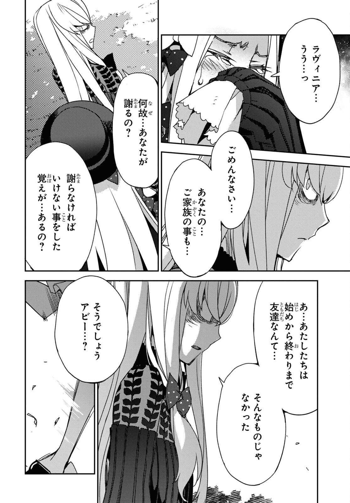 Fate/Grand Order: Epic of Remnant - Ashu Tokuiten IV Kinki Kourin Teien Salem: Itan Naru Salem Chapter 37 page 8 - nihonkuni.com