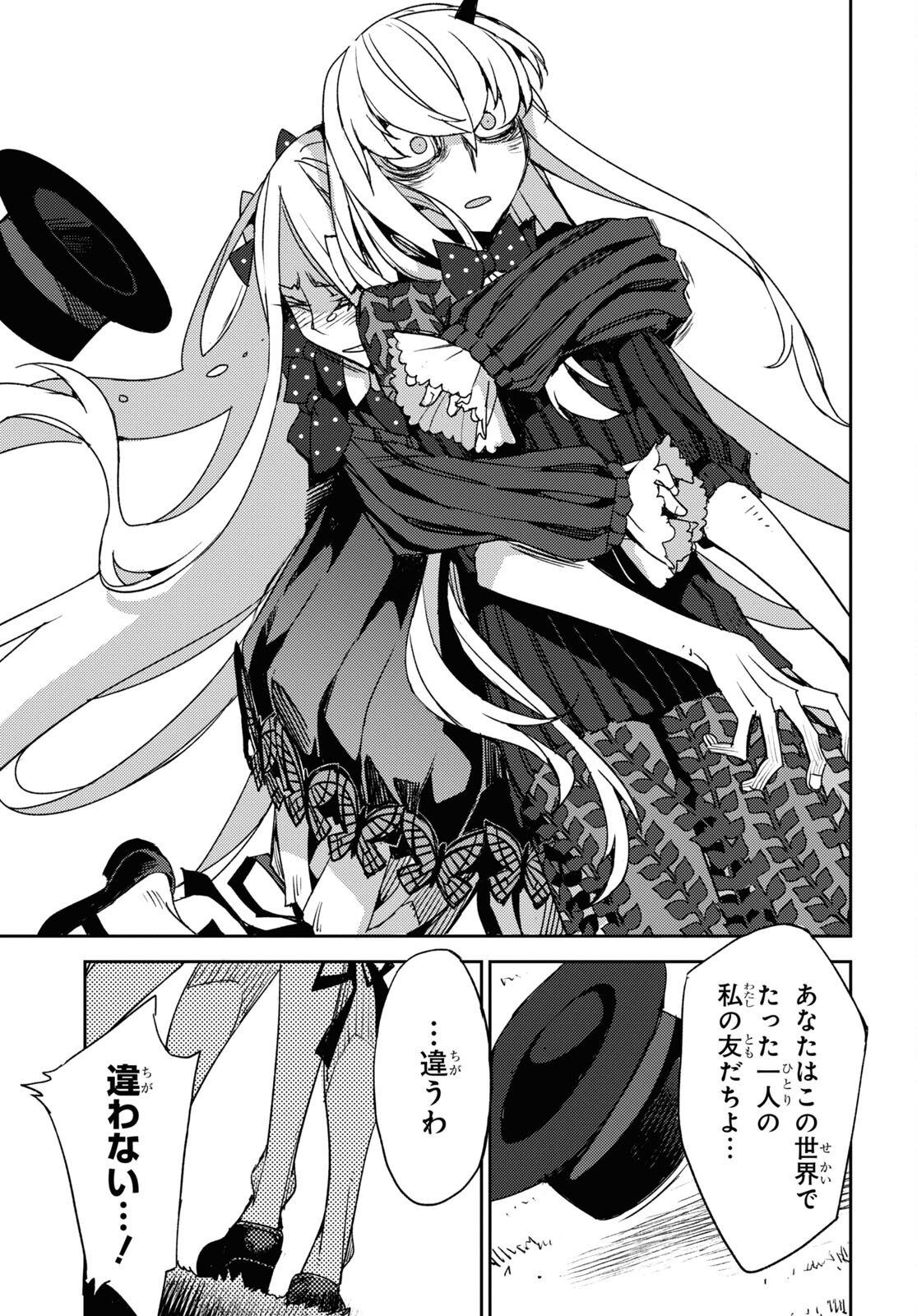 Fate/Grand Order: Epic of Remnant - Ashu Tokuiten IV Kinki Kourin Teien Salem: Itan Naru Salem Chapter 37 page 9 - nihonkuni.com