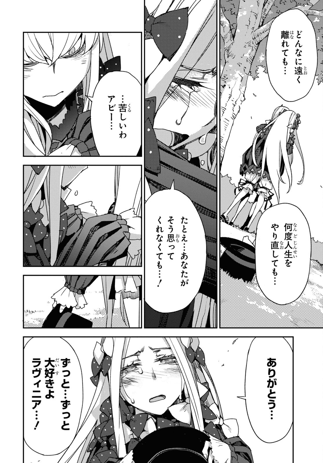 Fate/Grand Order: Epic of Remnant - Ashu Tokuiten IV Kinki Kourin Teien Salem: Itan Naru Salem Chapter 37 page 10 - nihonkuni.com