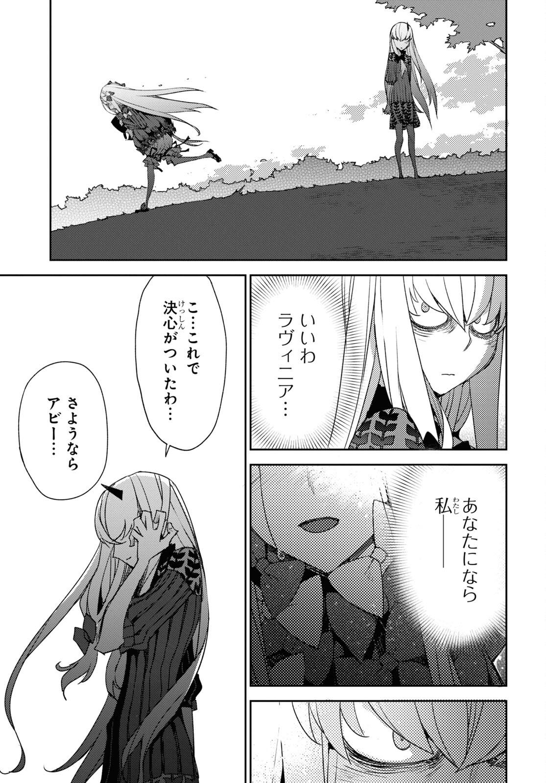 Fate/Grand Order: Epic of Remnant - Ashu Tokuiten IV Kinki Kourin Teien Salem: Itan Naru Salem Chapter 37 page 11 - nihonkuni.com