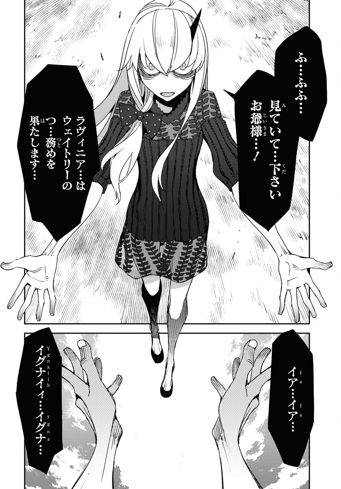 Fate/Grand Order: Epic of Remnant - Ashu Tokuiten IV Kinki Kourin Teien Salem: Itan Naru Salem Chapter 37 page 12 - nihonkuni.com