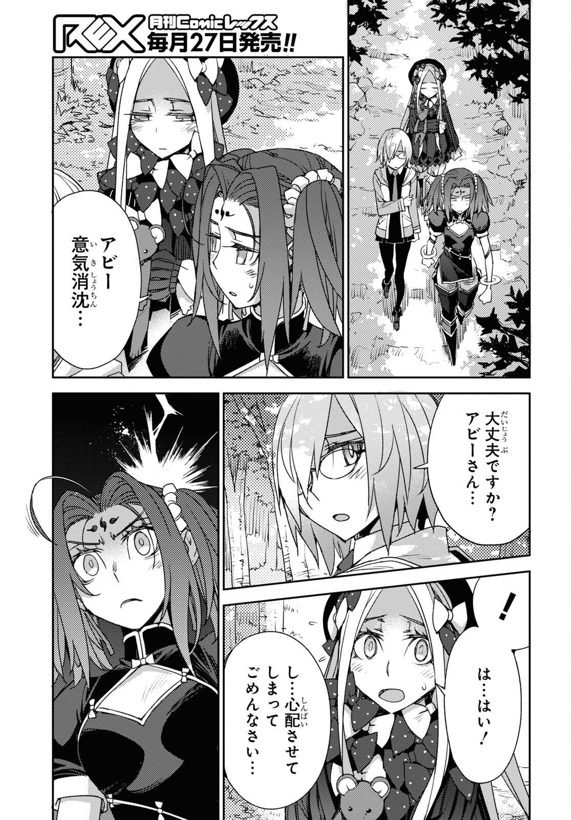 Fate/Grand Order: Epic of Remnant - Ashu Tokuiten IV Kinki Kourin Teien Salem: Itan Naru Salem Chapter 37 page 13 - nihonkuni.com
