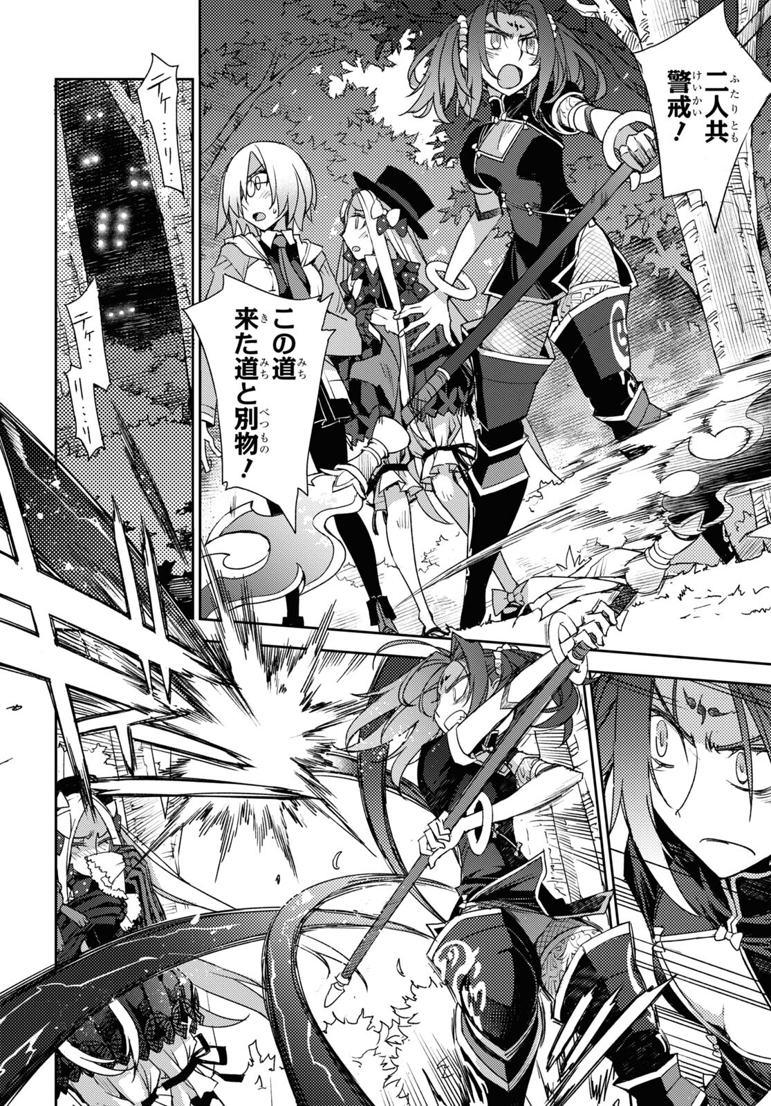 Fate/Grand Order: Epic of Remnant - Ashu Tokuiten IV Kinki Kourin Teien Salem: Itan Naru Salem Chapter 37 page 14 - nihonkuni.com