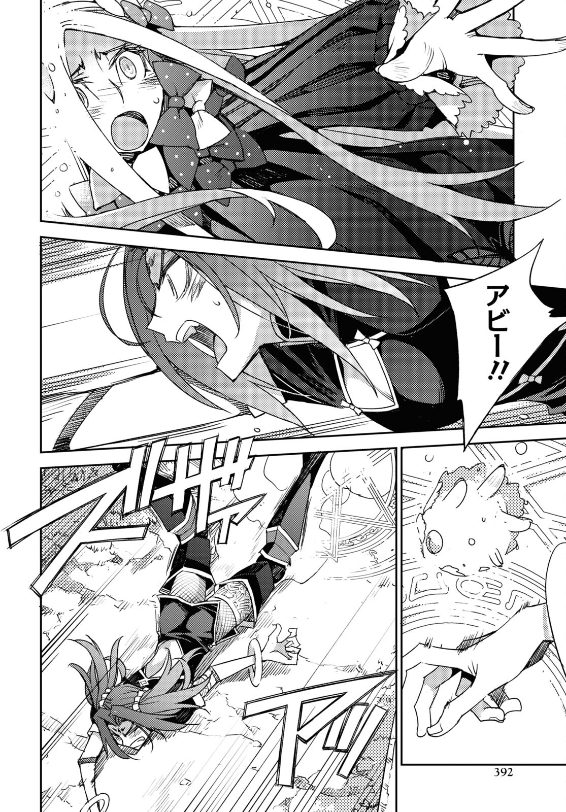 Fate/Grand Order: Epic of Remnant - Ashu Tokuiten IV Kinki Kourin Teien Salem: Itan Naru Salem Chapter 37 page 16 - nihonkuni.com