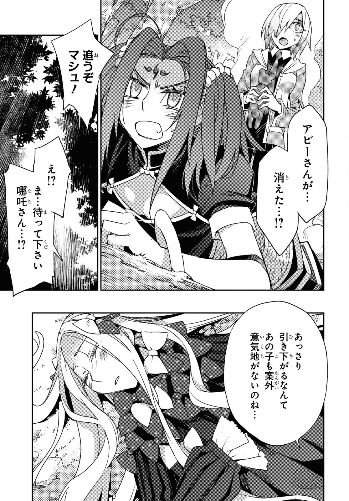 Fate/Grand Order: Epic of Remnant - Ashu Tokuiten IV Kinki Kourin Teien Salem: Itan Naru Salem Chapter 37 page 17 - nihonkuni.com