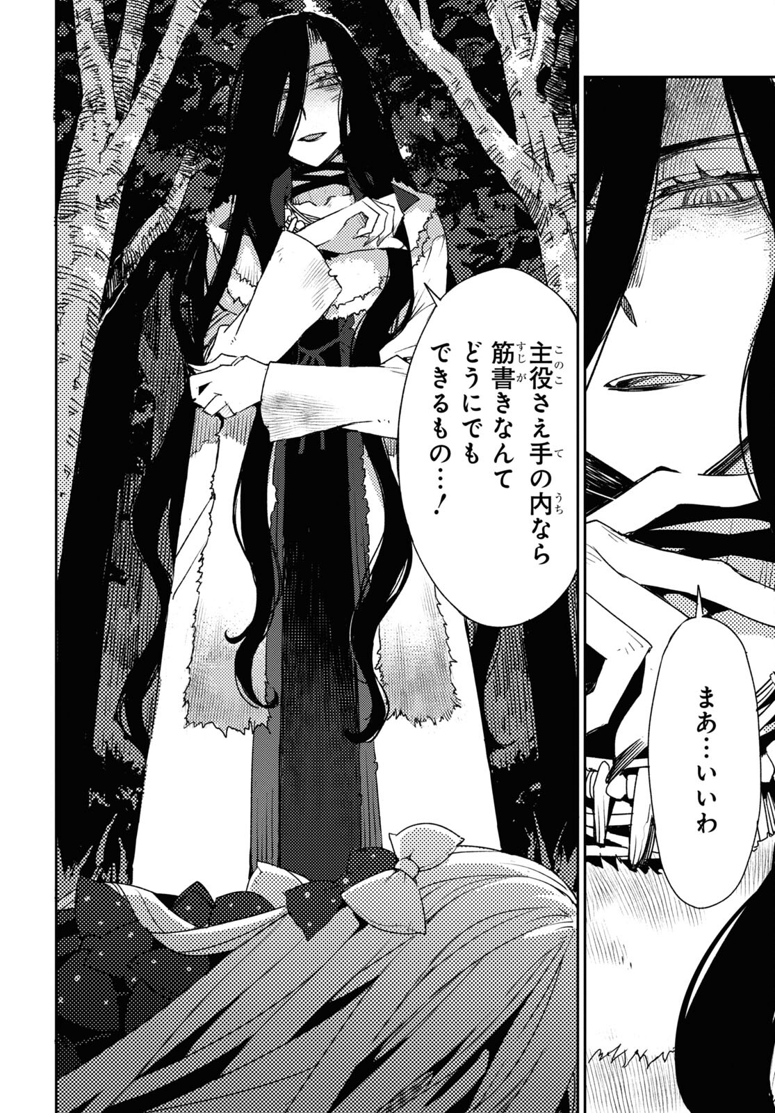 Fate/Grand Order: Epic of Remnant - Ashu Tokuiten IV Kinki Kourin Teien Salem: Itan Naru Salem Chapter 37 page 18 - nihonkuni.com